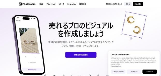 Photoroom AI ツール