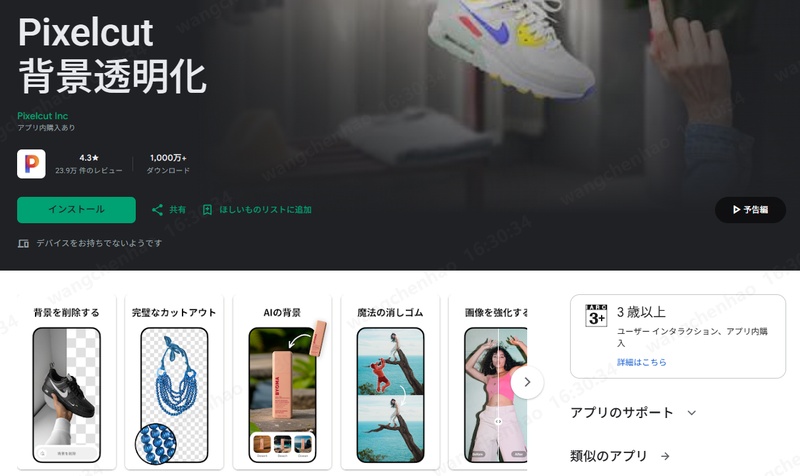 Pixelcutアプリ