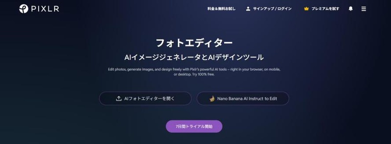 Pixlrのホームページ