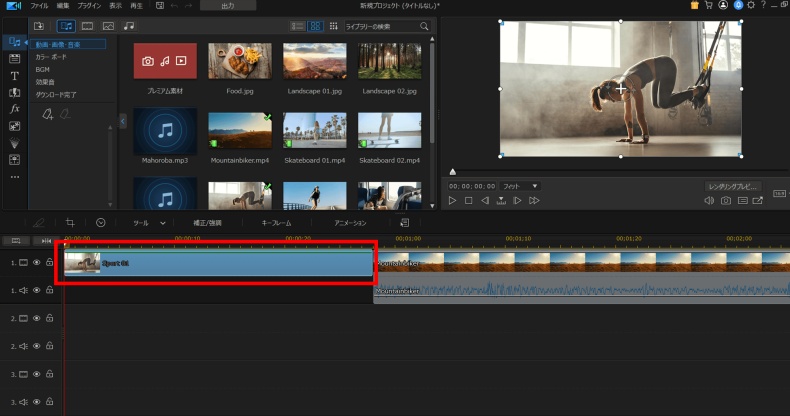 PowerDirectorで動画音声を追加する