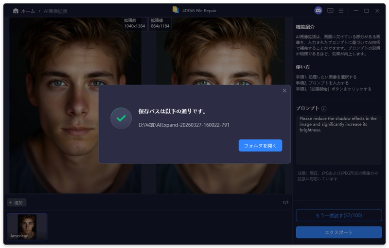 拡張した画像をプレビューして保存する画面