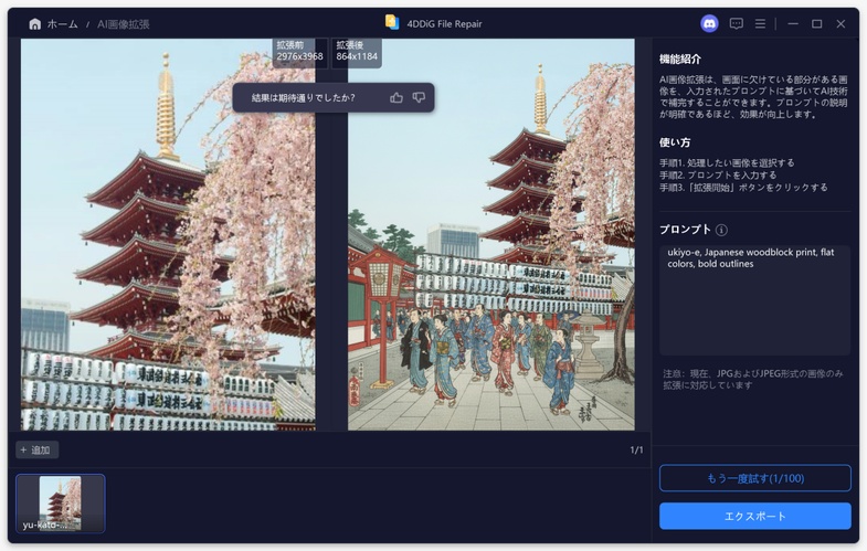 拡張画像をプレビューして保存