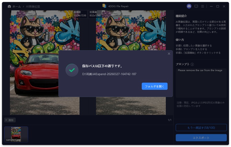 拡張した画像をプレビューして保存する画面