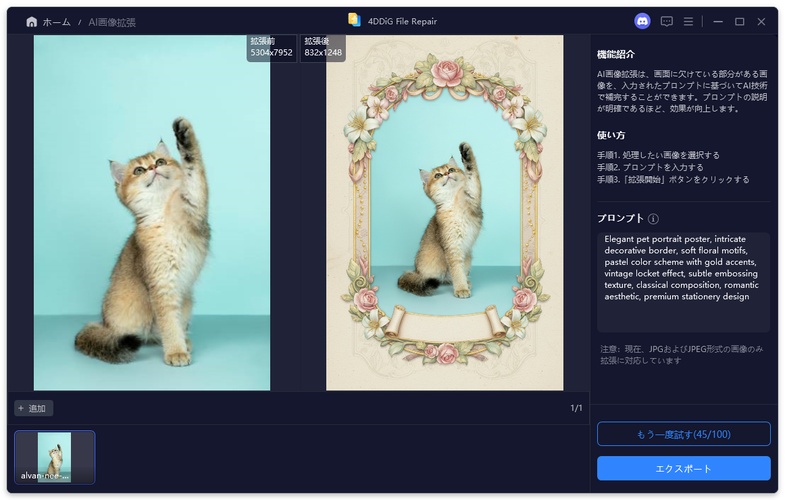 高画質化された写真を確認し保存します