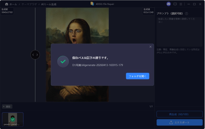 生成されたAI画像をプレビューして保存