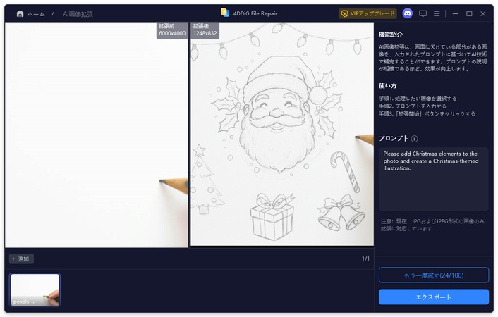 生成したイラストをプレビュー