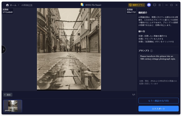 生成した画像をプレビュー