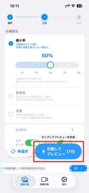 プレビューで画質を確認