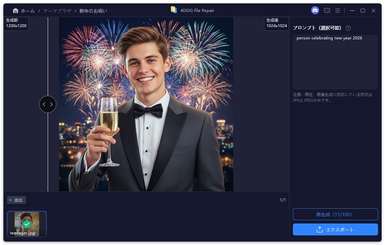 生成した画像をプレビュー