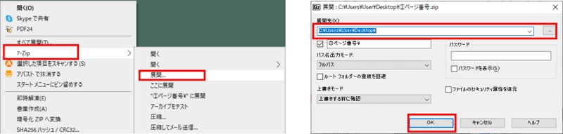 UTF-8やShift_JISを指定してファイルを再解凍する設定画面