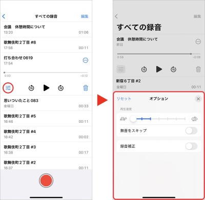 ボイスメモの再生設定をリセットする