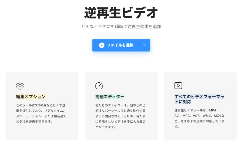 clideoで動画を逆再生