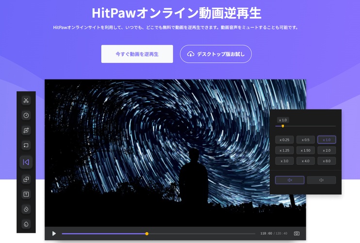 hitpawで動画を逆再生