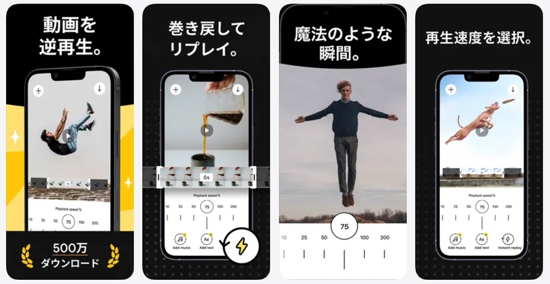 Reverse Vidで動画を逆再生
