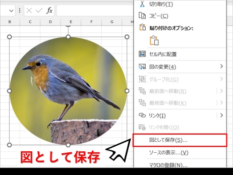 右クリックメニューから図として保存を選択する操作