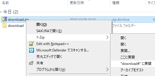 ファイルを右クリックする