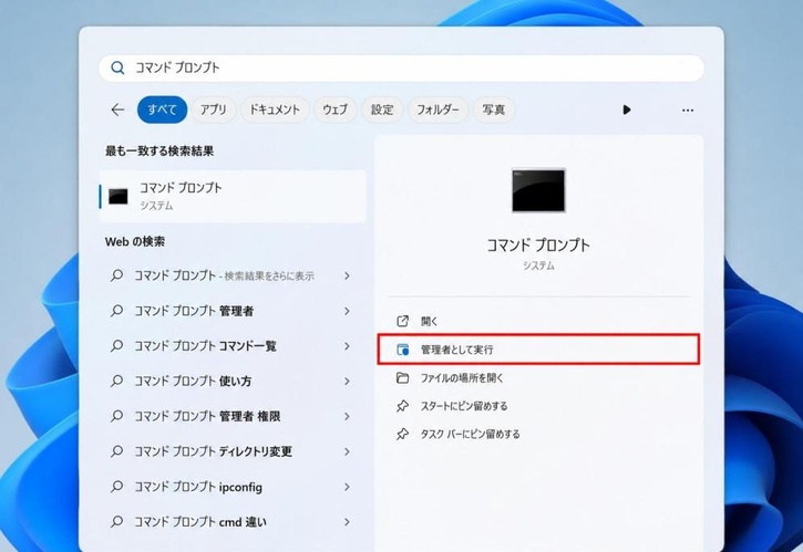 「管理者として実行」をクリック