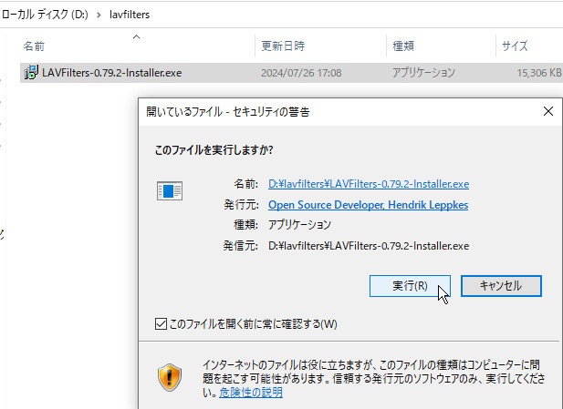ダウンロードしたインストーラーファイルをダブルクリックして実行する操作