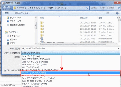 ファイルの種類から「Webページ（html）」を指定して保存します