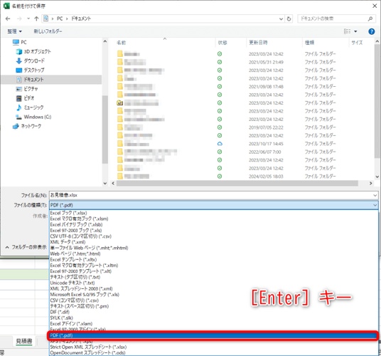 ExcelファイルをPDF形式で保存します