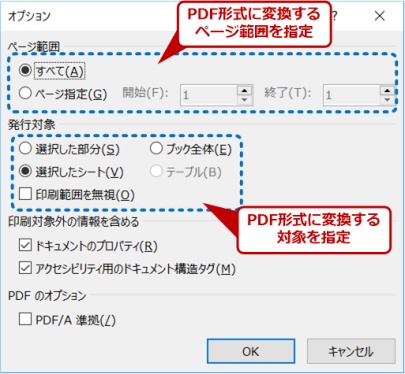 ExcelファイルをPDF形式で保存する操作画面