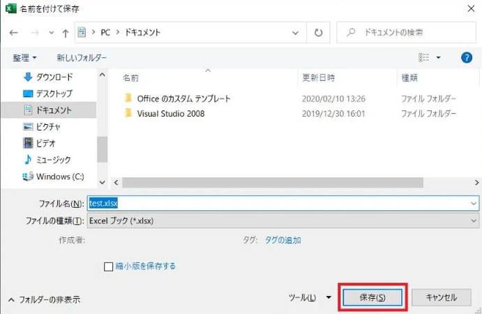 エクセルファイルを保存