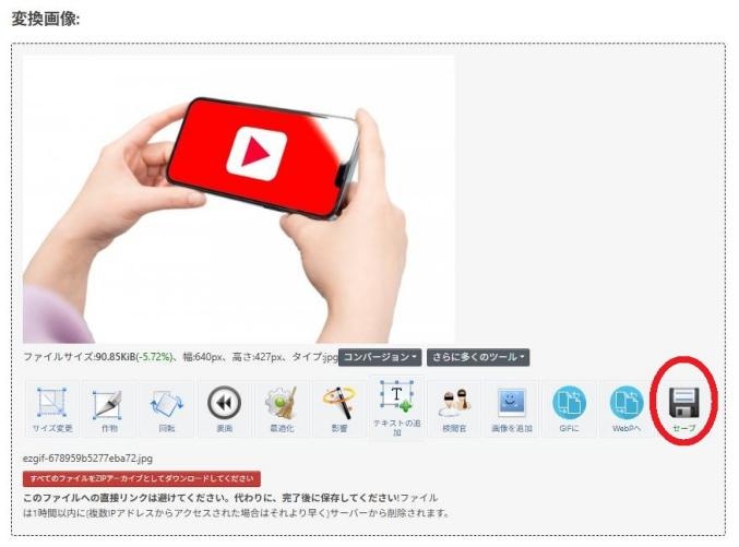 生成された画像を保存する