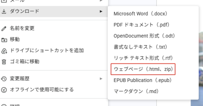 ウェブページ形式で画像をダウンロードする