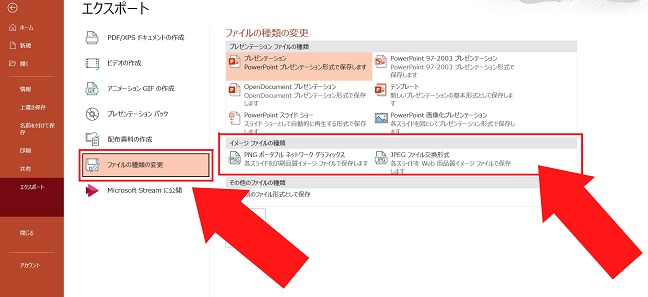 PPTを画像として保存