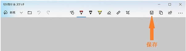スクリーンショットを保存