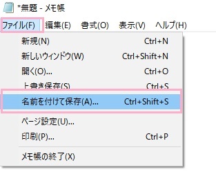 編集後に「名前を付けて保存」から拡張子「.srt」で保存する