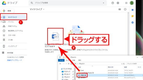 Google Driveに保存する