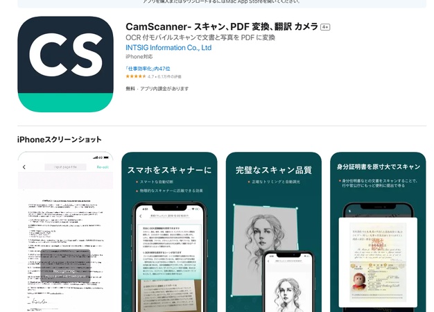 スキャナーアプリ
