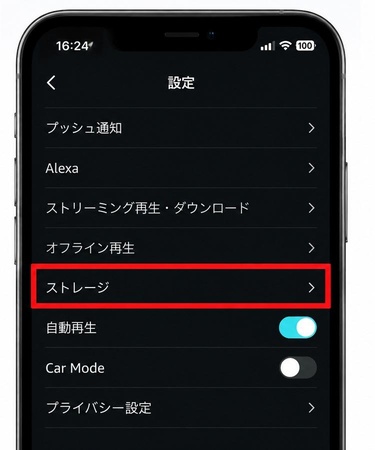 Amazon Musicの設定画面を「ストレージ」までスクロールする