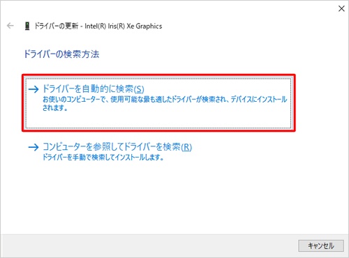 「ドライバーを自動的に検索」をクリック