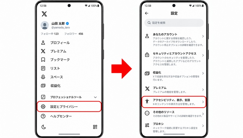 「設定とプライバシー」を選択し「アクセシビリティ、表示、言語」をタップする