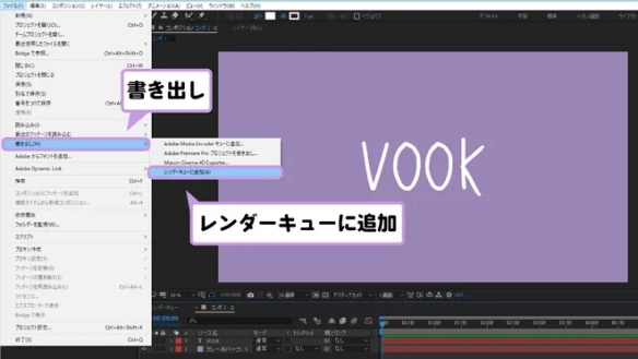 書き出しメニューからレンダーキューに追加する