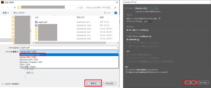 ファイル形式で「Adobe Illustrator（.ai）」を選択