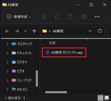 開きたいAEPファイルを選択する
