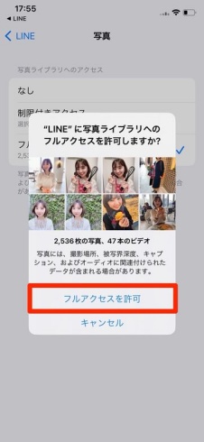 写真のアクセス許可画面でフルアクセスを許可を選択する