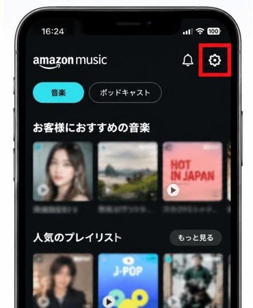 Amazon Musicで「設定」を選択する
