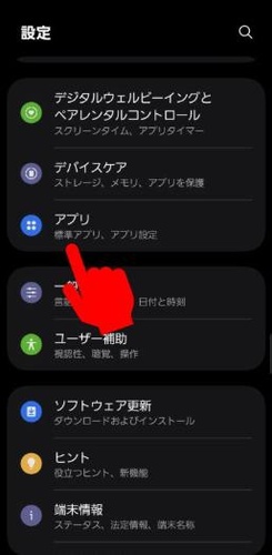 設定の「アプリ」を開きキャッシュを削除したいアプリを選択する