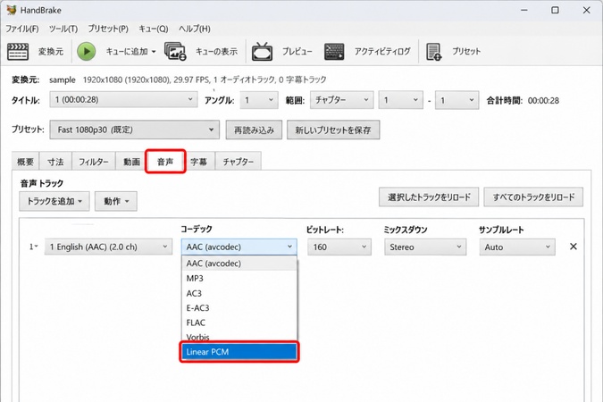 音声コーデックの設定を表示し、AACやLinear PCMなどを選択する