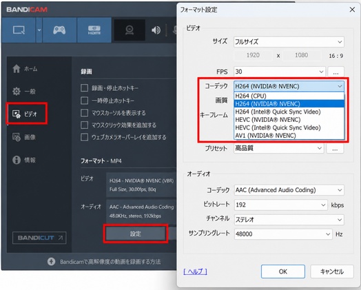 Bandicamの「コーデック」を選択し、H.264やHEVCなどを設定する