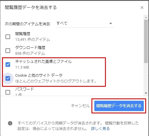 キャッシュとCookieにチェックを入れて閲覧履歴データを消去する操作