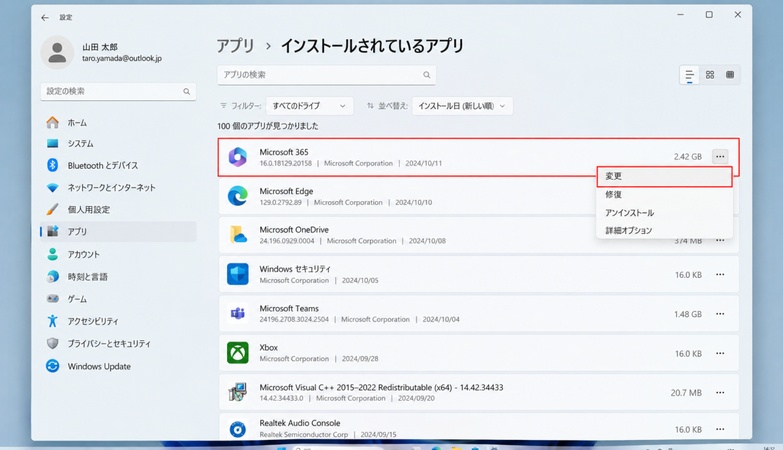 「Microsoft 365」または「Office」の「...」を開き、「変更」を選択する