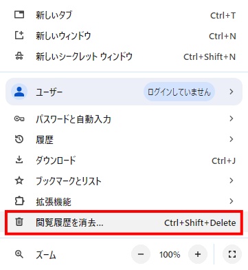 Chromeのメニューから「閲覧履歴データを削除」を選択する
