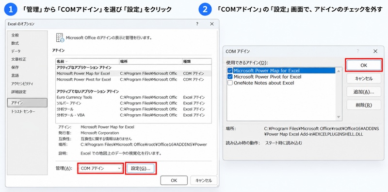 Wordの「管理」から「COMアドイン」を選び、「設定」をクリックする
