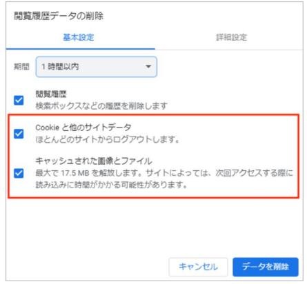 「Cookieと他のサイトデータ」「キャッシュされた画像とファイル」選択する