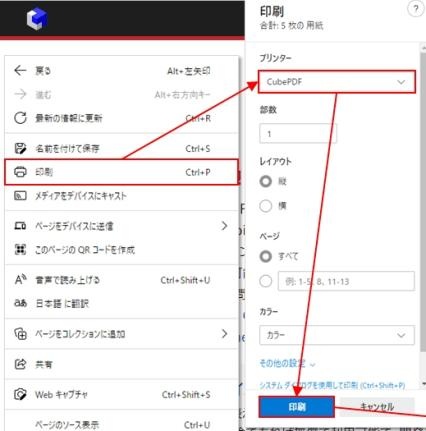 プリンターで「CubePDF」を選択する